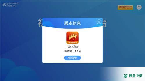 初心活动安卓版下载