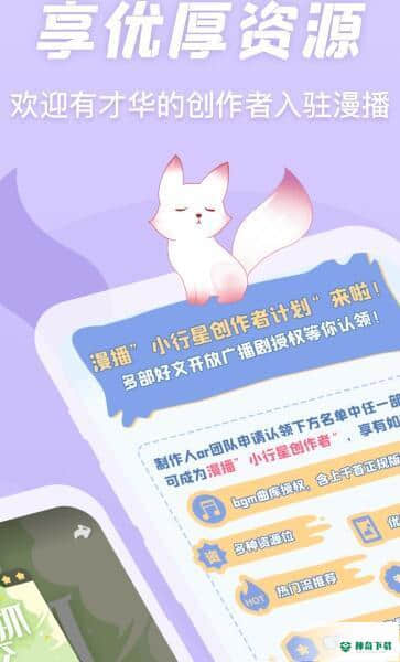 漫播下载