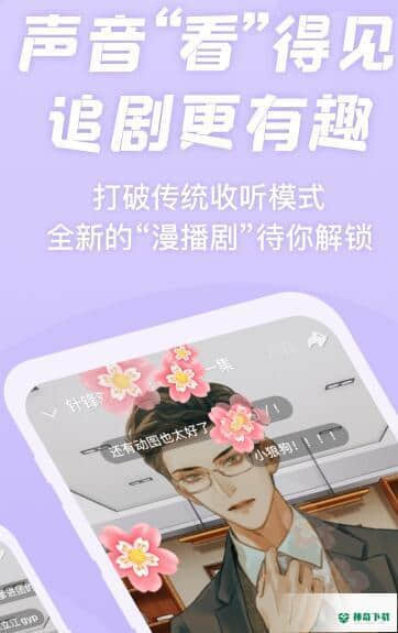 漫播下载