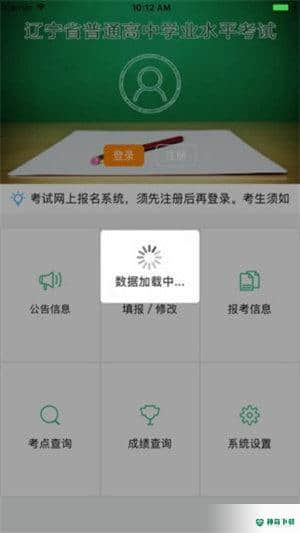 辽宁学考下载
