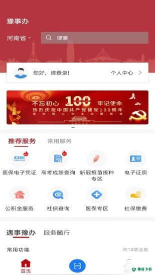 豫事办健康码安卓版下载