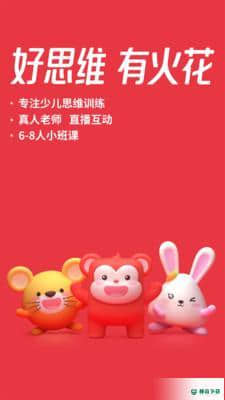 火花思维课堂最新版下载