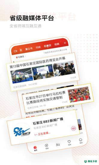 冀云客户端安卓版下载