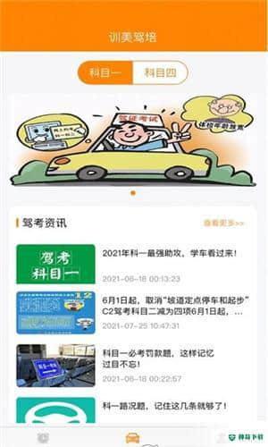 训美驾培1.0安卓版下载