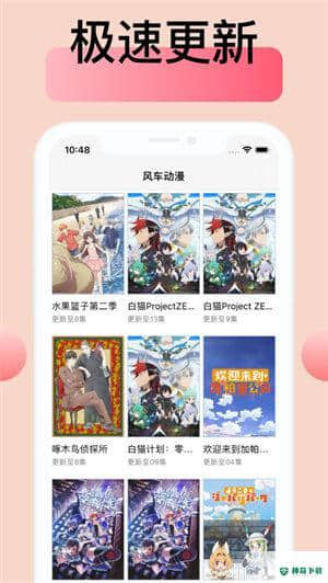 风车动漫网5.1下载