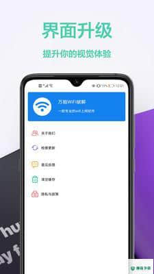 幻影WIFI1.0.0手机版下载