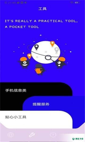 手机助手精灵安卓版下载