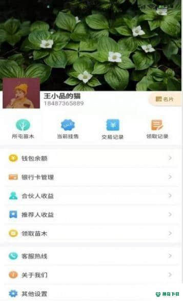 共享苗木安卓版下载