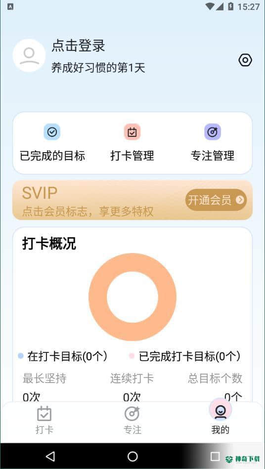 小习惯天天打卡APP下载