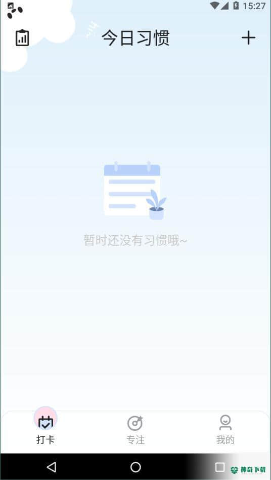 小习惯天天打卡APP下载