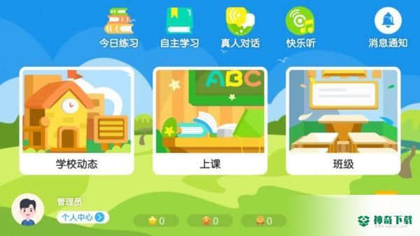 爱科米英语下载