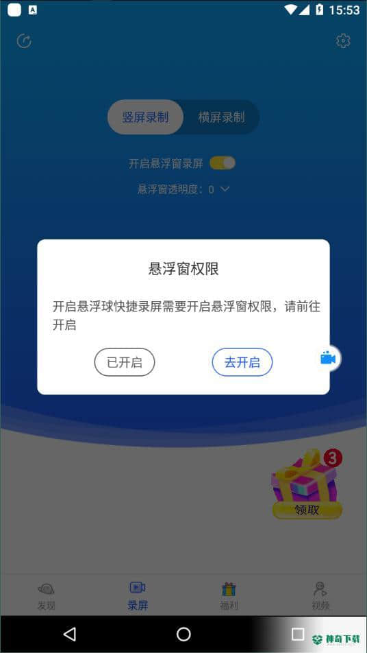 录屏宝录屏APP下载