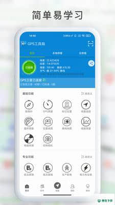 GPS工具箱安卓app下载