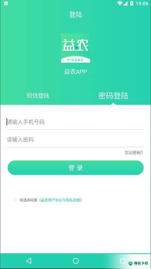 益农1.0.0安卓版下载