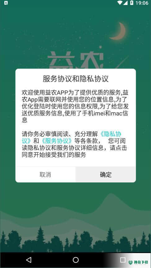 益农APP下载