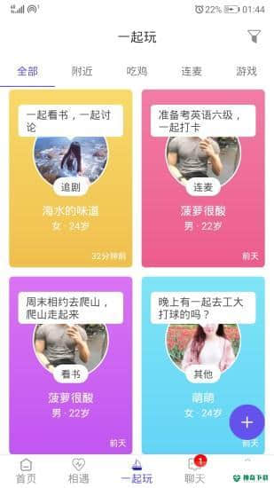 隔壁同学安卓app下载