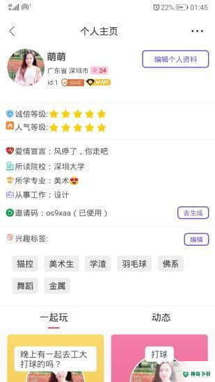 隔壁同学安卓版4.0.3版下载