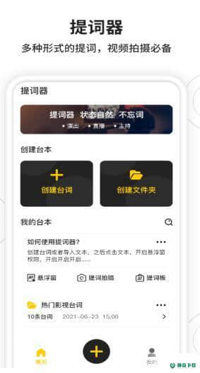 视频拍摄提词器1.0.0下载