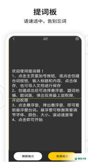 视频拍摄提词器安卓版下载