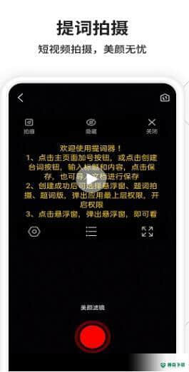 视频拍摄提词器1.0.0下载