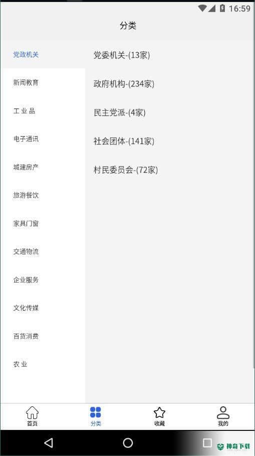 数字黄页1.0.0安卓版下载
