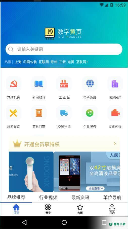数字黄页安卓app下载