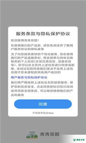 青青答题安卓版下载