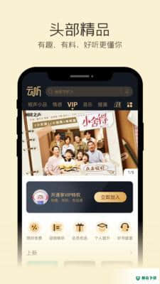云听客户端安卓app下载