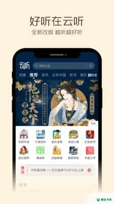 云听客户端安卓版6.30.0.7963版下载