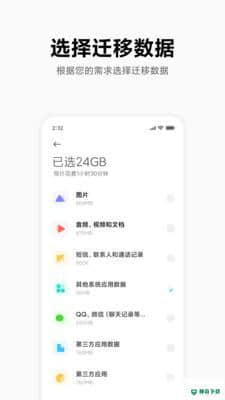 小米换机3.2.5最新版下载