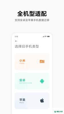 小米换机APP下载
