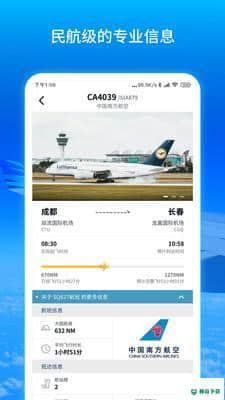 实时航班1.0.0安卓版下载