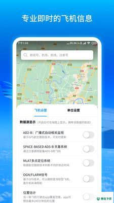 实时航班安卓app下载