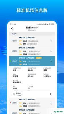 实时航班安卓app下载