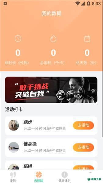 记步多多安卓应用下载