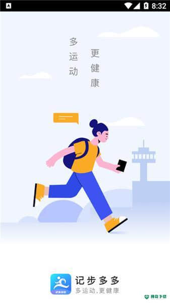 记步多多2.0.0安卓版下载