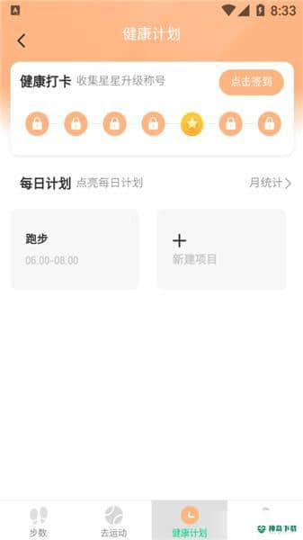 记步多多安卓应用下载