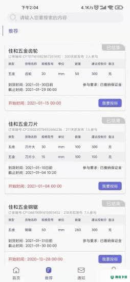 南耀e电APP下载