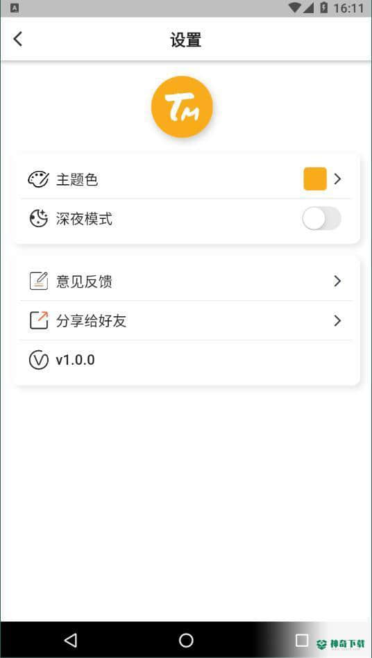 Time Master安卓版1.0.0版下载