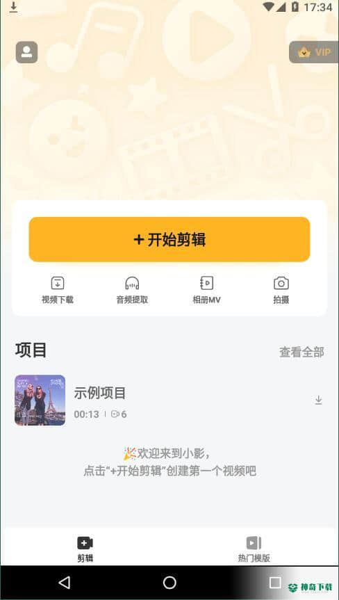 小影剪辑8.10.2免费版下载