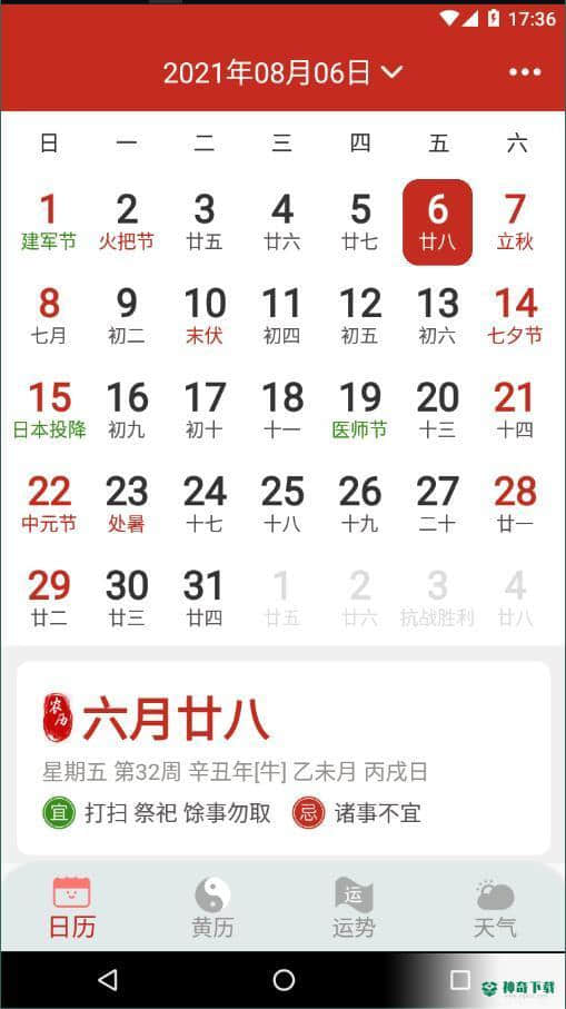 五福万年历1.0.0下载