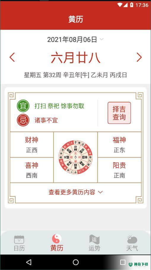 五福万年历1.0.0下载
