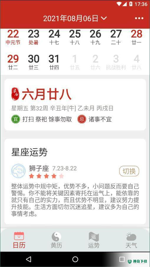 五福万年历安卓版下载