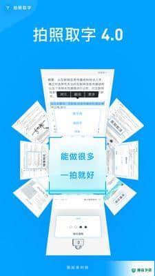 拍照取字安卓版下载