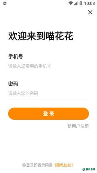 喵花花安卓版下载