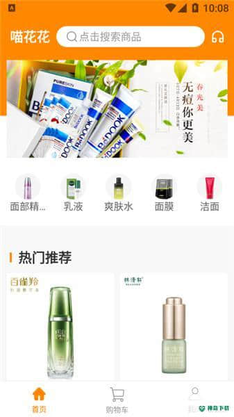喵花花安卓版下载