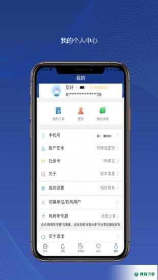 陕西养老保险安卓软件下载