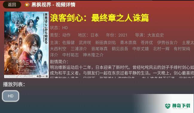 黑枫视界TV版下载