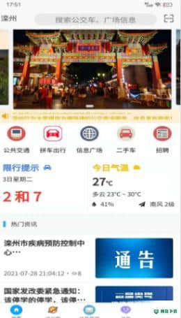 滦州行安卓应用下载