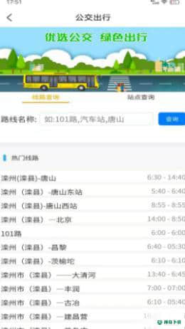 滦州行安卓应用下载